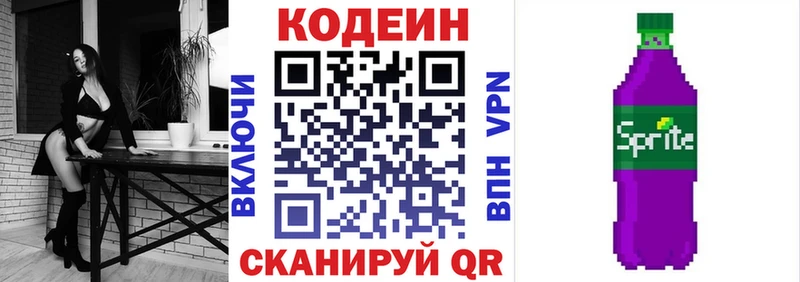 Кодеиновый сироп Lean напиток Lean (лин)  Купить где  Горно-Алтайск 